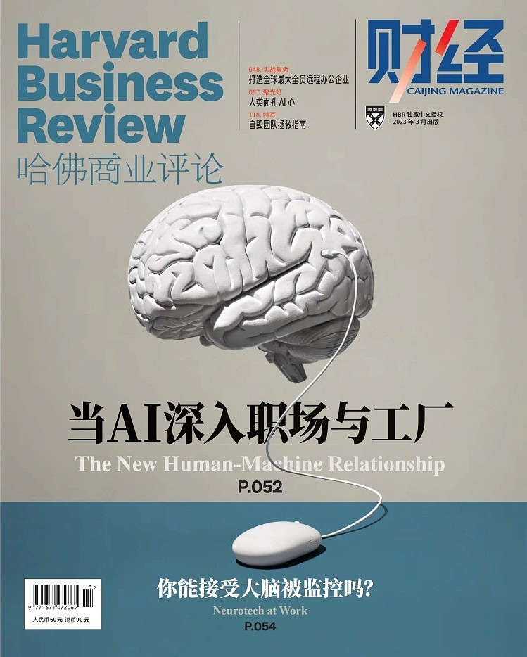 A capa da Harvard Business Review, China.jpg